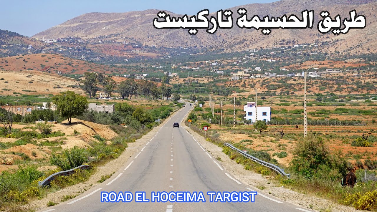 الطريق من الحسيمة الى تركيست أخطر المنعرجات ROAD IN MOROCCO FROM EL HOCEIMA TO TARGIST