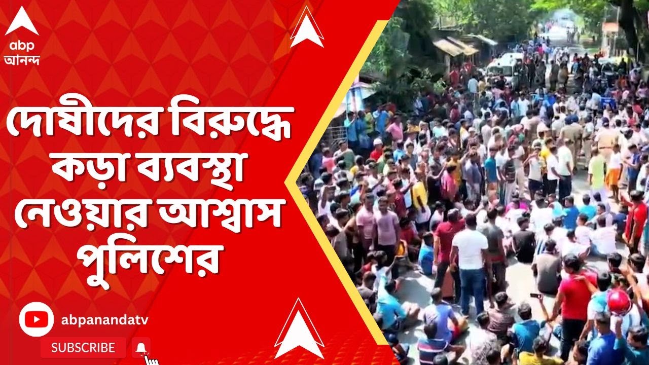 WB News:কাকদ্বীপে কালীমূর্তি ভাঙা ঘিরে উত্তেজনা।দোষীদের বিরুদ্ধে কড়া ব্যবস্থা নেওয়ার আশ্বাস পুলিশের