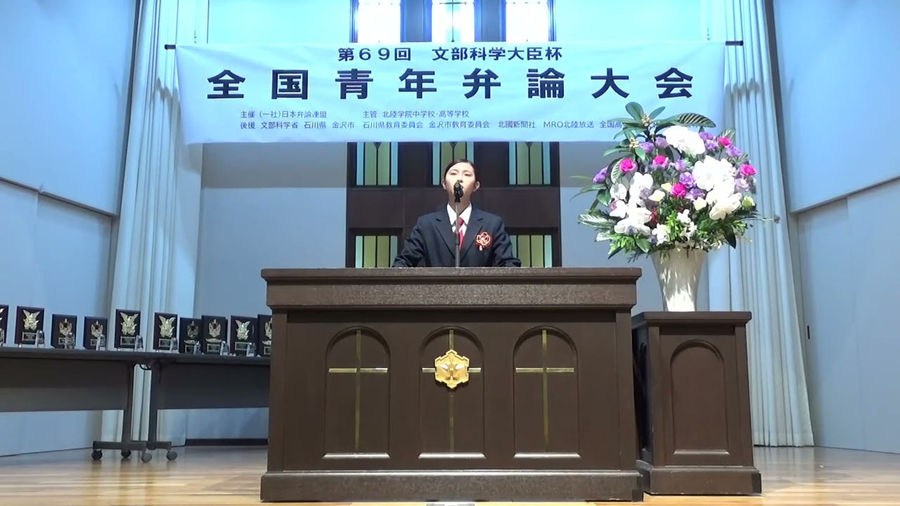 第69回文部科学大臣杯全国青年弁論大会　【優秀賞　中高生の部】 田中　杏美 「過疎医療の光となるために」