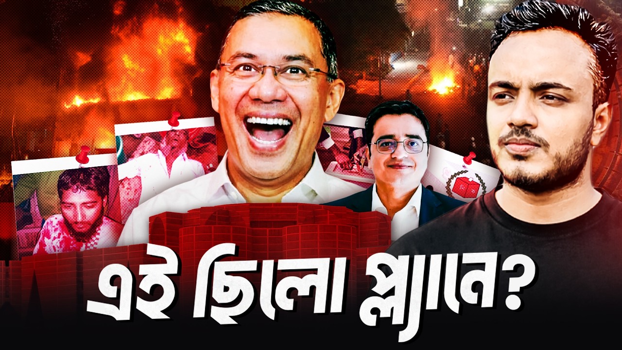 এই ছিল প্ল্যানে? | সাংবাদিকদের তেল আর সারা সারাদেশে বিএনপির নৈরাজ্য | Afsar's Quest
