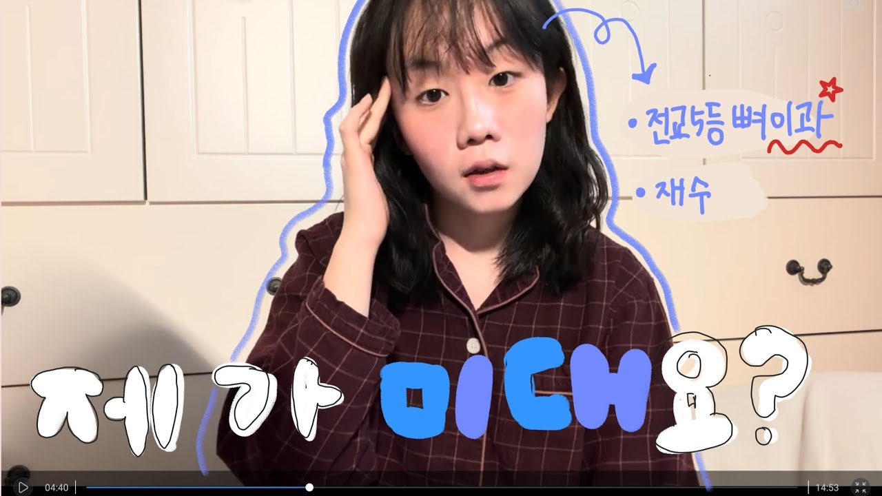 전교 5등 쌩이과가 재수했는데 미대가게 생긴썰 / 입시썰 / 재수