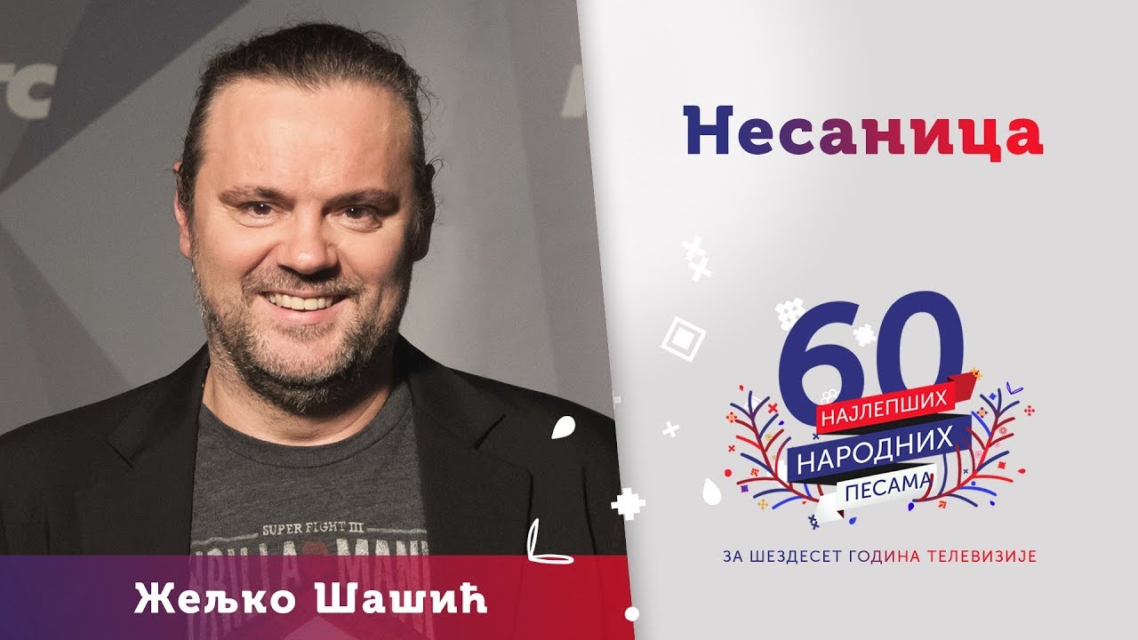 NESANICA - Željko &Scaron;a&scaron;ić