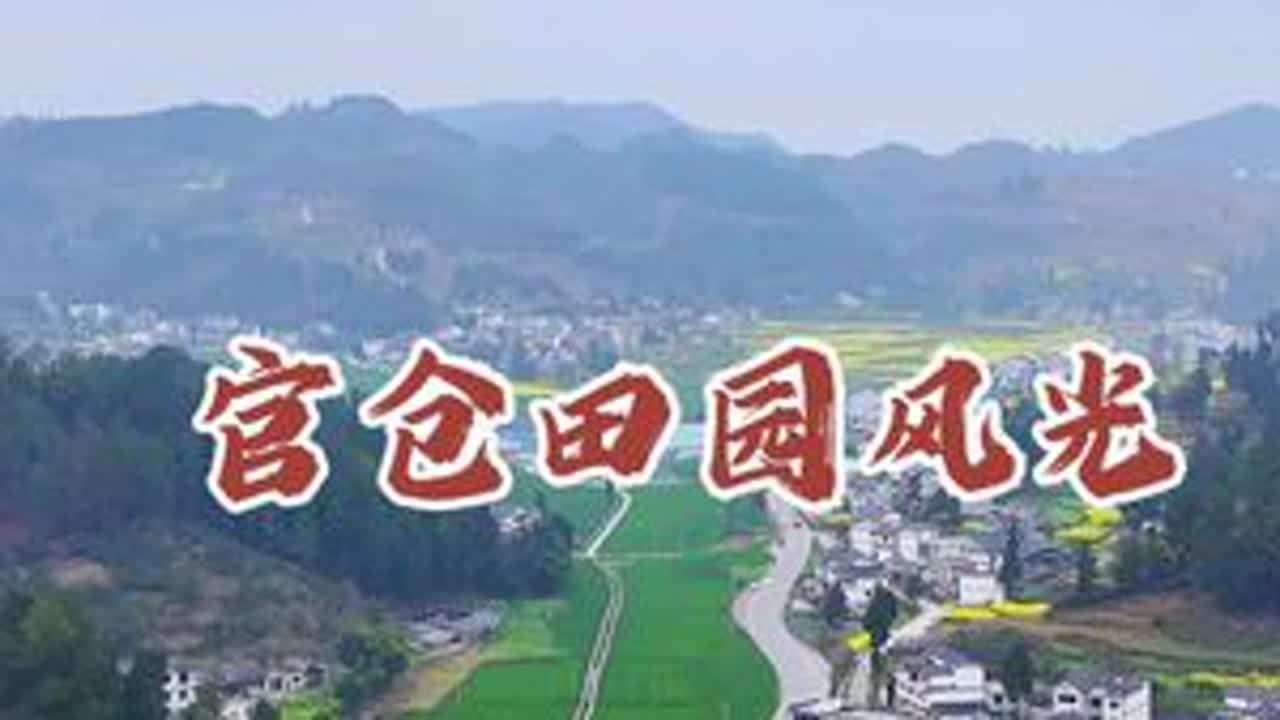 #航拍 官仓镇，红旗，楠木，响水