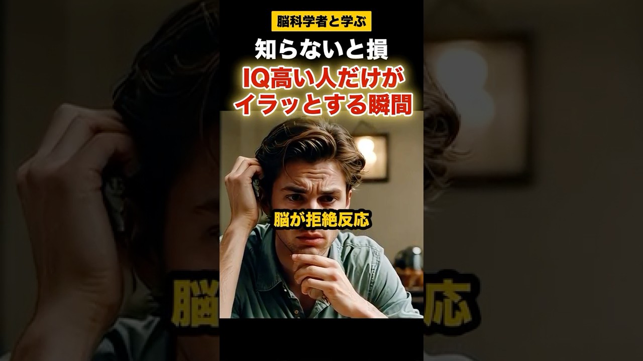 IQ高い人だけがイラッとする瞬間
