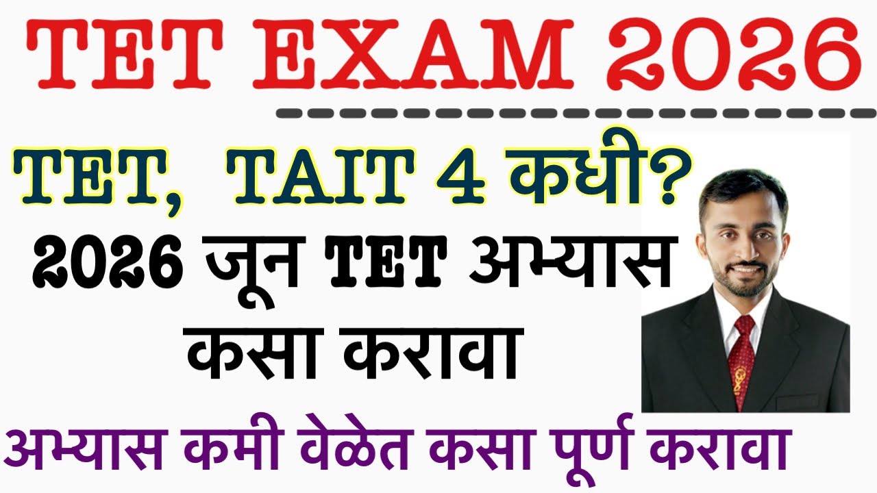TET 2026 STUDY PLAN || Maha TET BEST STUDY PLAN IN MARATHI || Maha tet 2026 june 