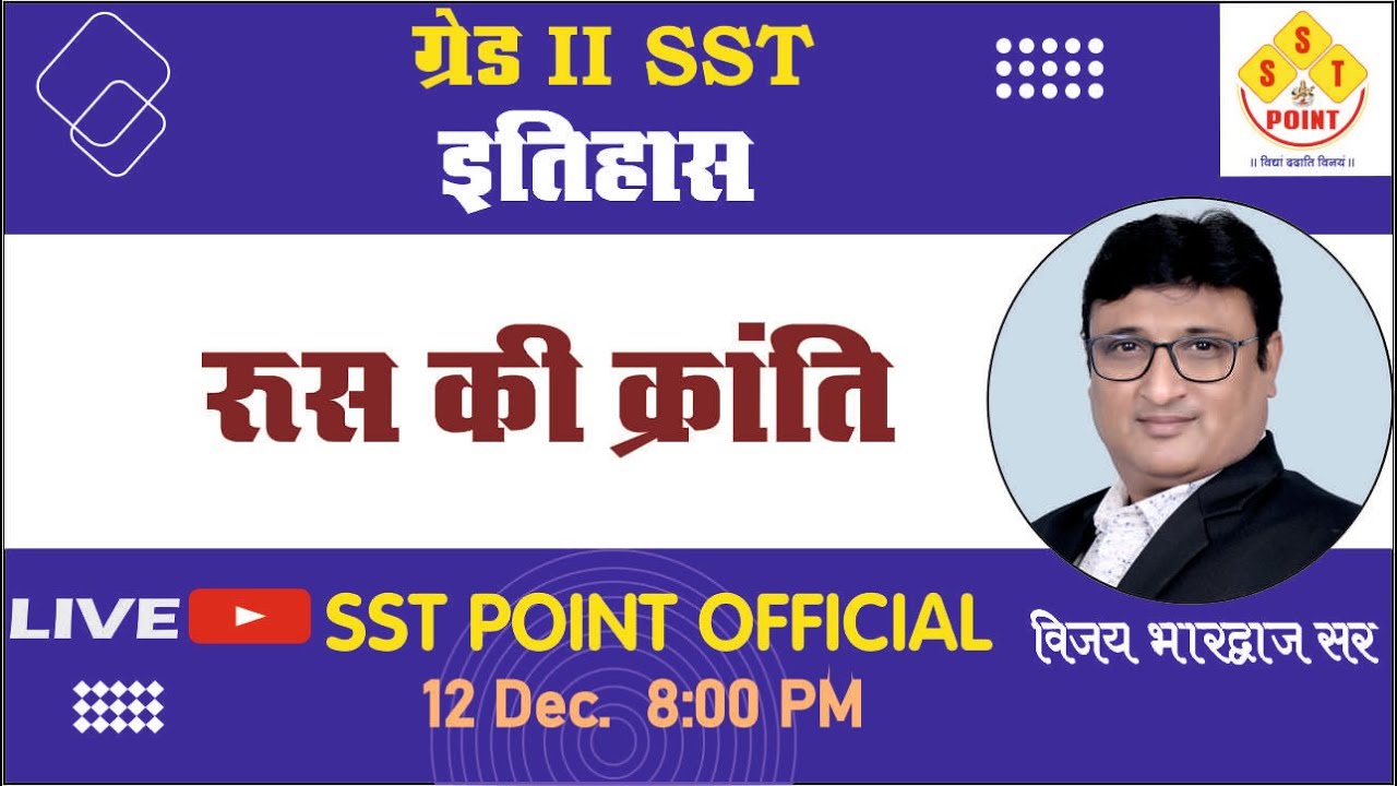 HISTORY  (रूस की क्रांति) || 2nd Grade  ||  SST POINT APP | by VIJAY BHARDWAJ