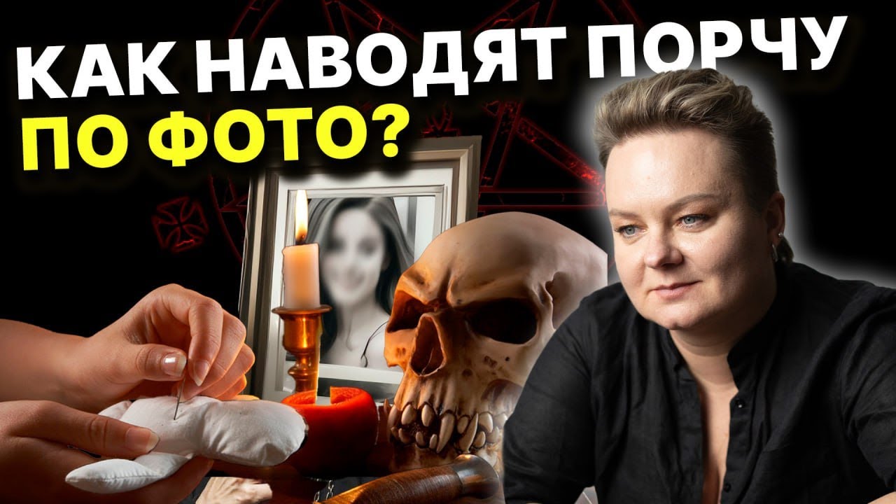Их нельзя  хранить дома! Порча по фотографии может забрать и любовь! Анастасия Казачок