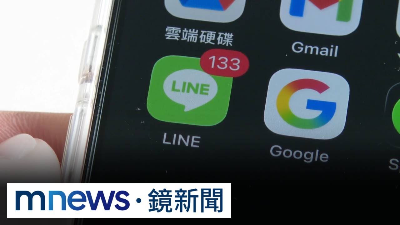 Line推「加價」付費版！　用戶不買單喊跳槽「3替代軟體」｜#鏡新聞