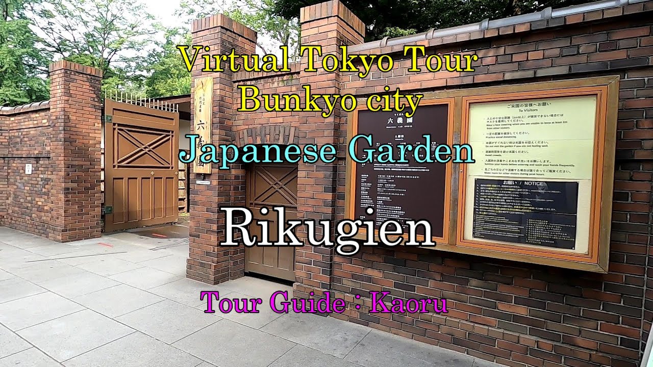 Rikugien