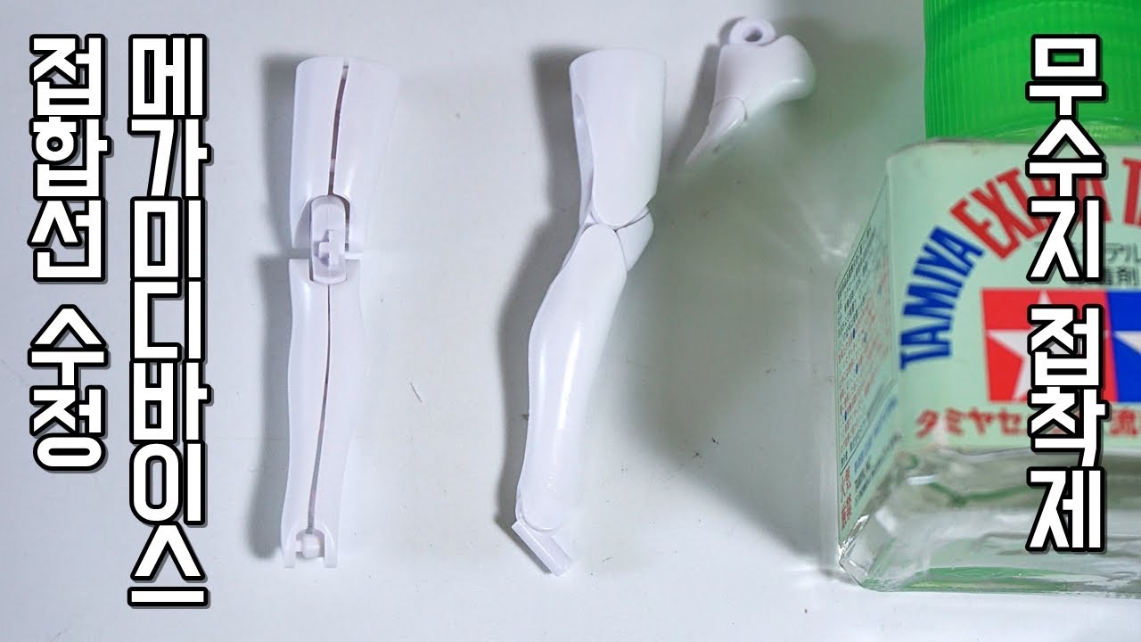 (접합선 수정) 무수지 접합선 수정 메가미디바이스 구미 또는 프암걸