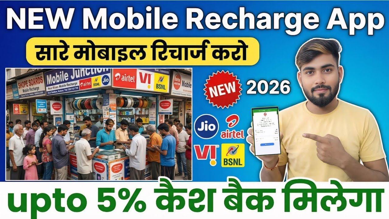 New Mobile Recharge App 2026 | 📈 High Commission mobile Recharge App | New Cool App 2026