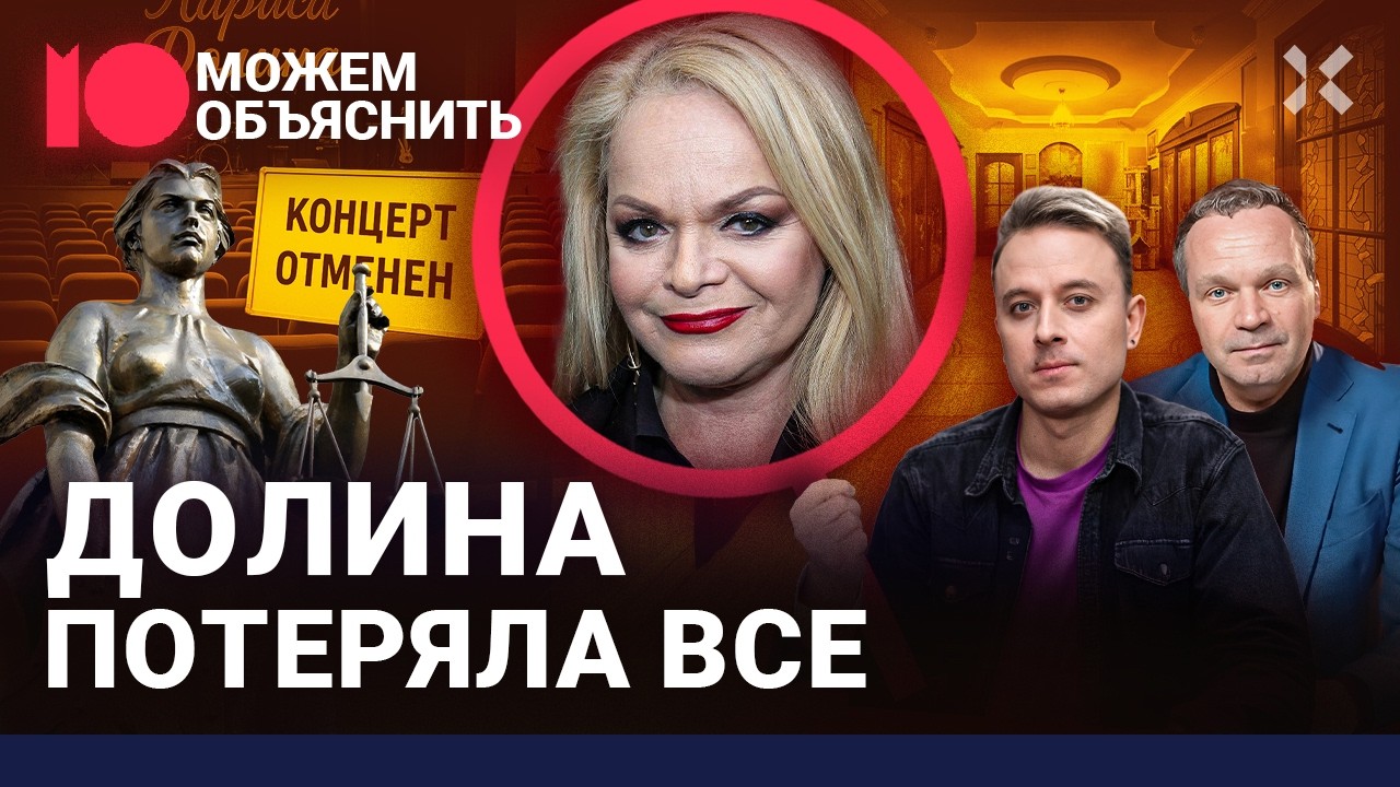 Долина допелась. Как квартирное дело певицы коснулось всех и что она скрывает / МОЖЕМ ОБЪЯСНИТЬ