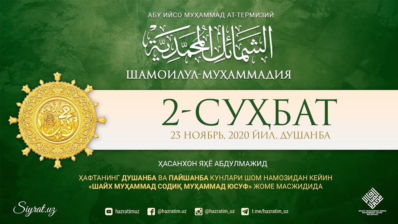 Shamoilul-Muhammadiya | 2-suhbat |  Nubuvvat muhri haqida kelgan rivoyatlar
