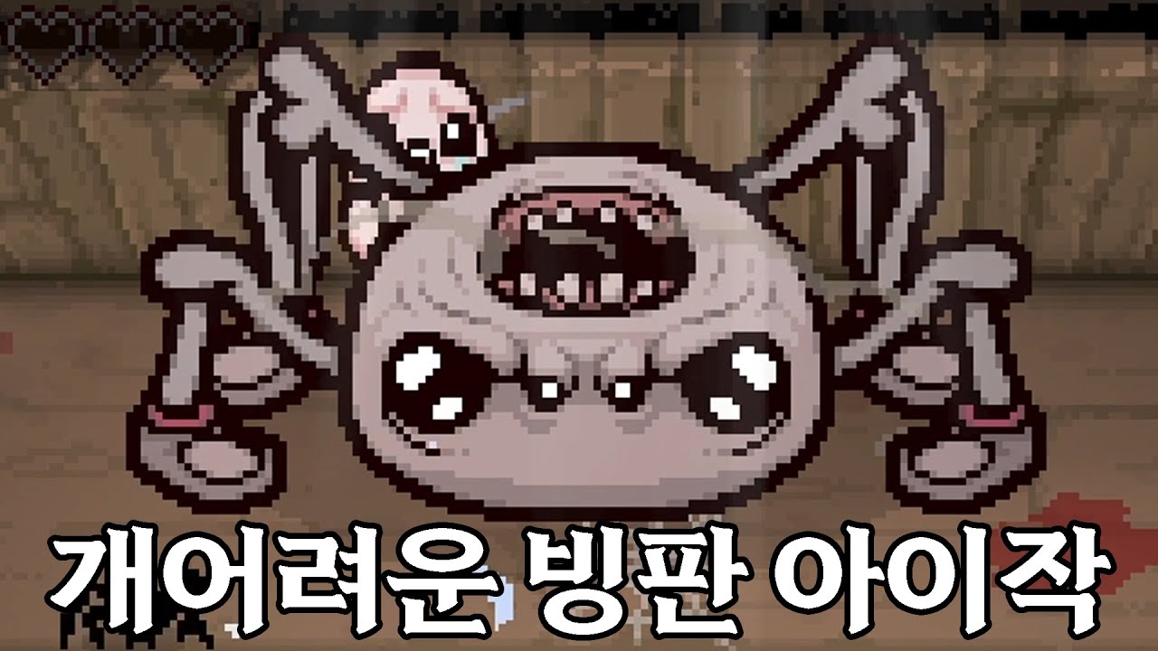 아이작 빙판 아이작