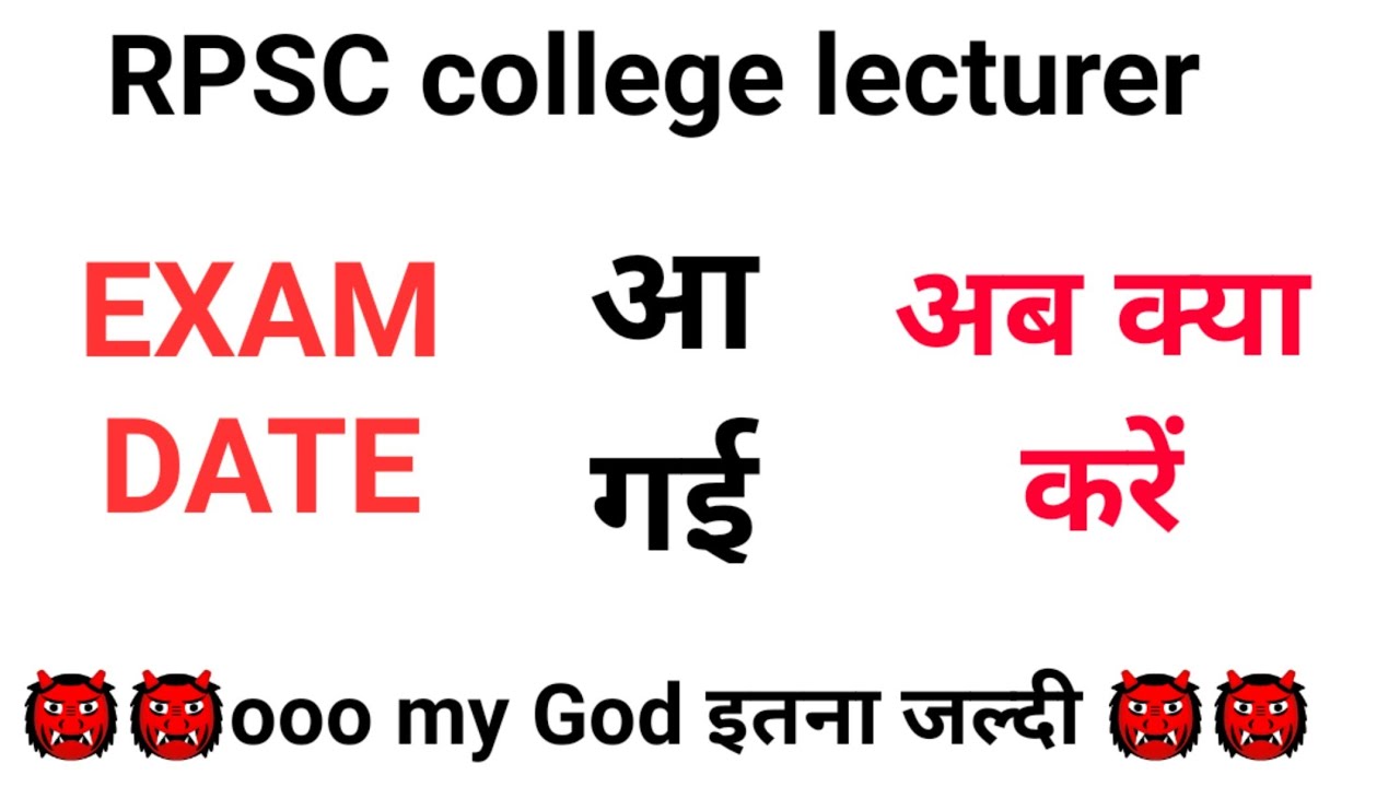 RPSC college lecturer 2020 exam date aa gsi