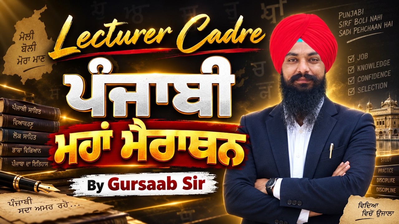 Lecturer Cadre Punjabi Preparation & Master Cadre Preparation | Mahamarathon Part-2