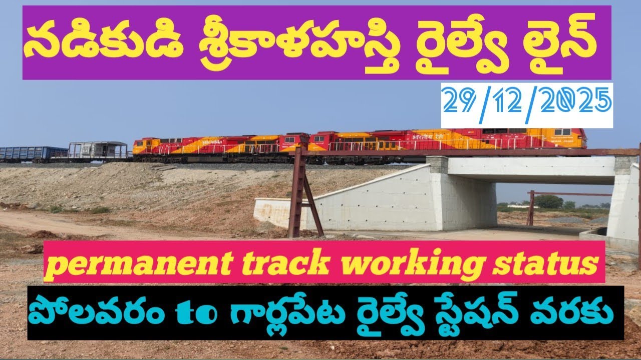 నడికుడి శ్రీకాళహస్తి రైల్వే లైన్ #కనిగిరి to గార్లపేట రైల్వే స్టేషన్ వరకు#పర్మినెంట్ ట్రాక్ పనులు 