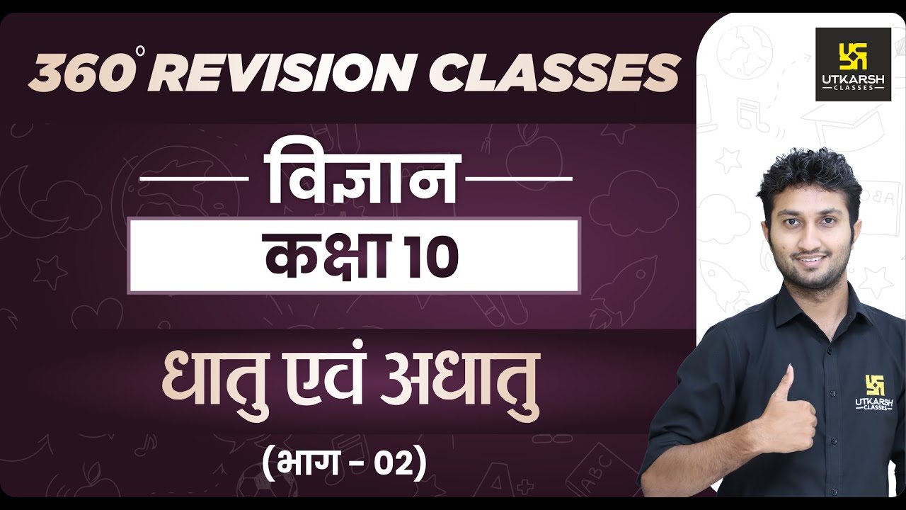 Science | Class 10th | धातु एवं अधातु भाग 2 | RBSE Hindi Medium| Rapid Revision | Sandeep Sir