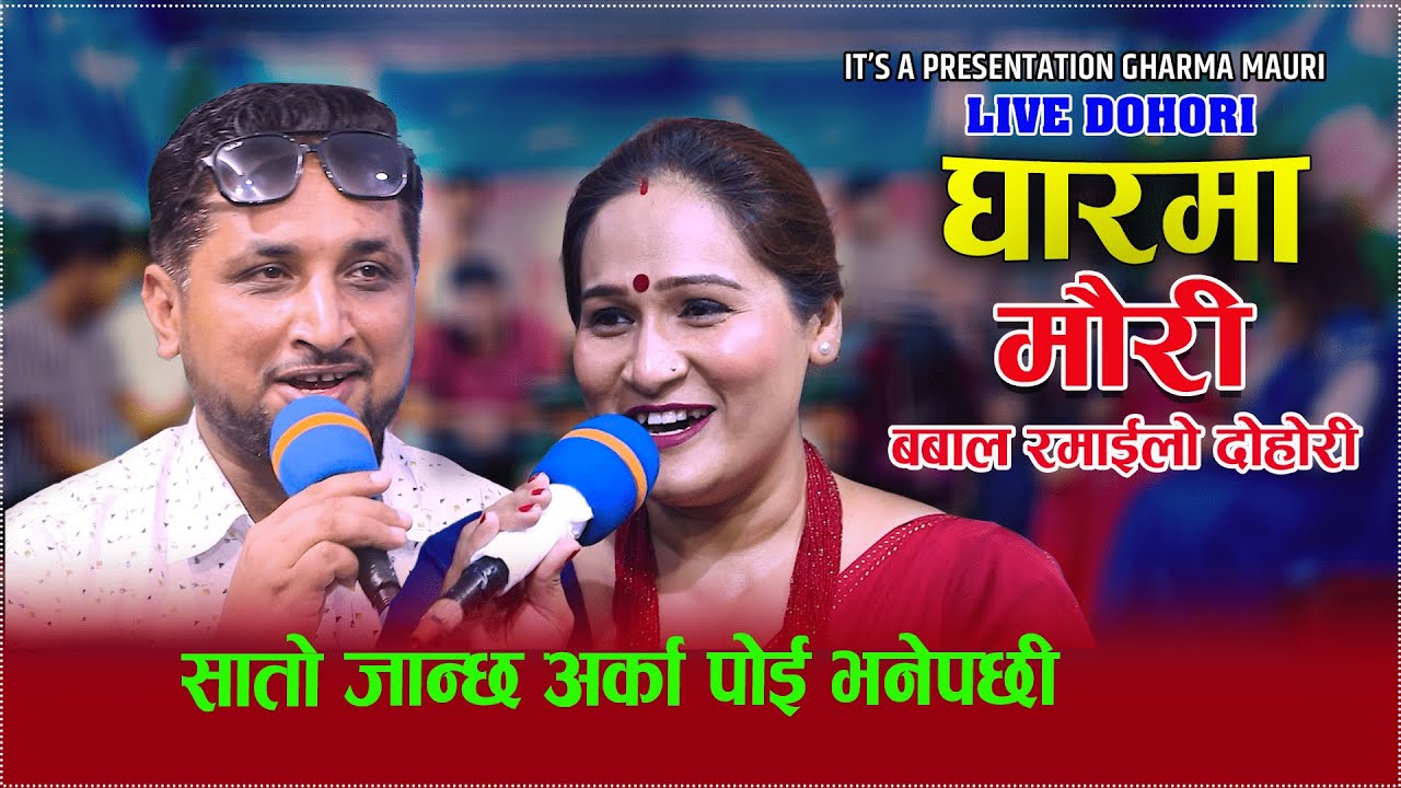 सातो जान्छ अर्काको पोई देखे /Live Dohori/Timro Maya Kasari Maraula /Pratima Aryal vs Dipendra Paudel