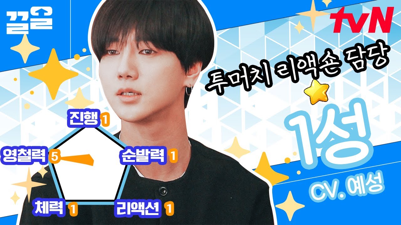 이거 아니야?😅 영철력만 5점 만점! 나머진 다 1점의 1성ㅋㅋ 희철에게 예능 배우는 예성 | 슈퍼TV