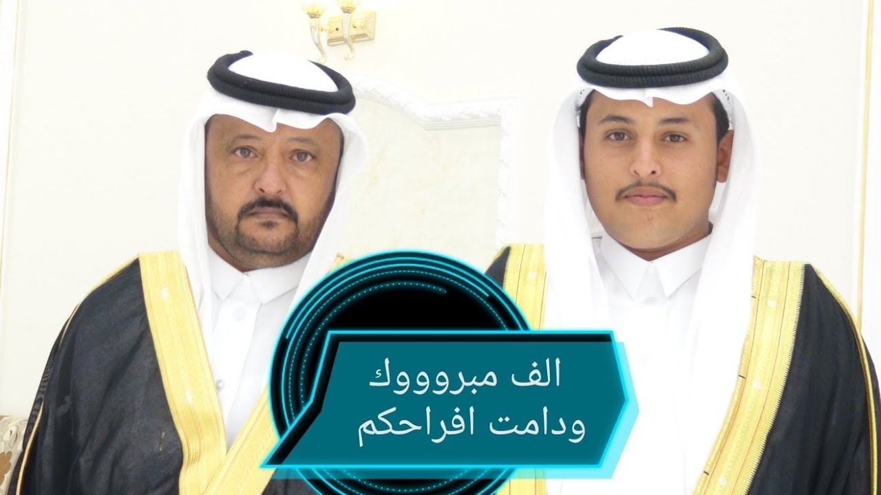 زواج احمد جابر الحيلي