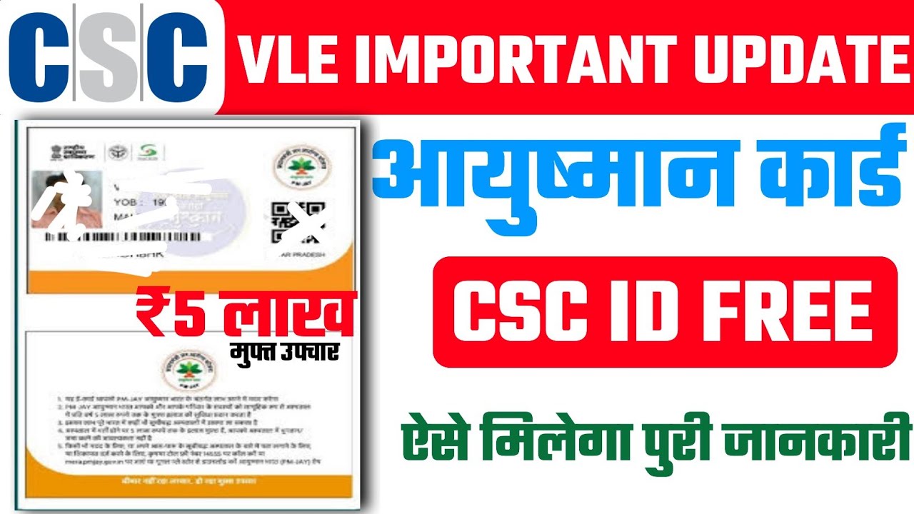 आयुष्मान कार्ड बनाने का काम शुरू ऐसे मिलेगा FREE ID | CSC Ayushman Card ID | Ayushman Mitra Register