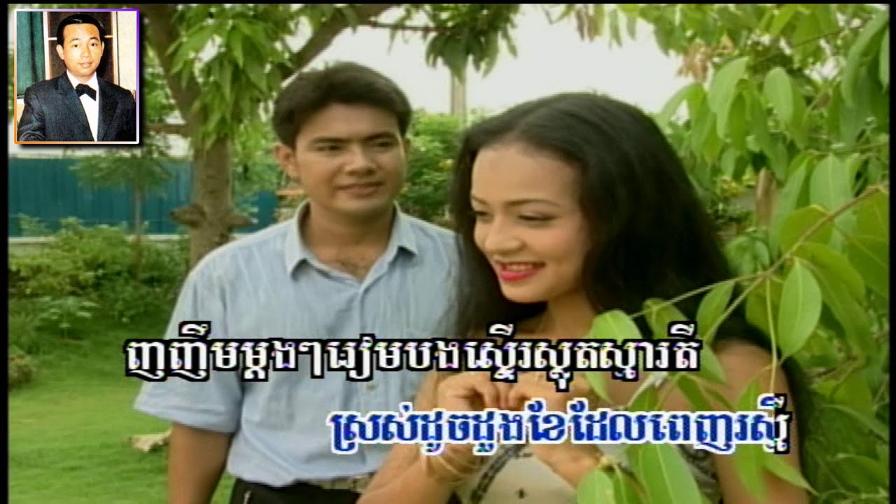 ញញឹមស្រស់ម្លោះ 🇰🇭 Nhor Nhim Sross Mlass by Sinn Sisamouth