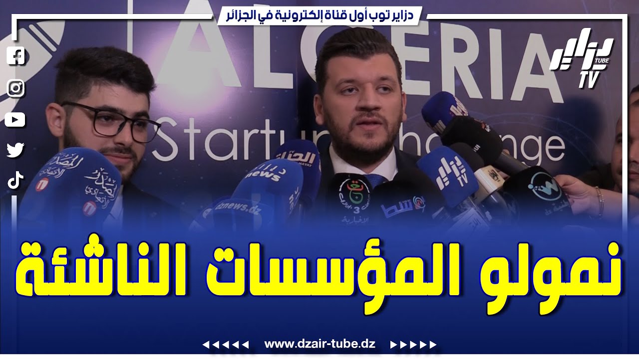 شااهد... ماذا قال وزير  المؤسسات الصغيرة والمؤسسات الناشئة واقتصاد المعرفة ياسين وليد