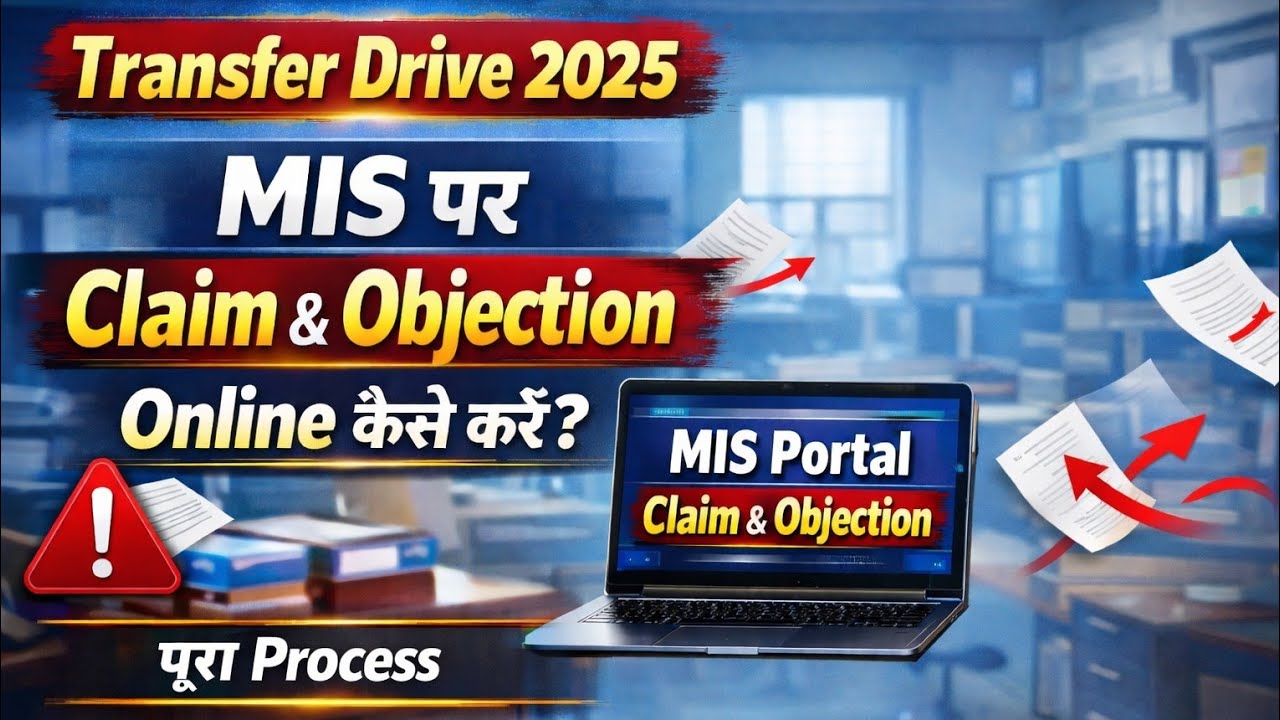  Claim / Objection कैसे दर्ज करें? | MIS Portal Complaint Process | 