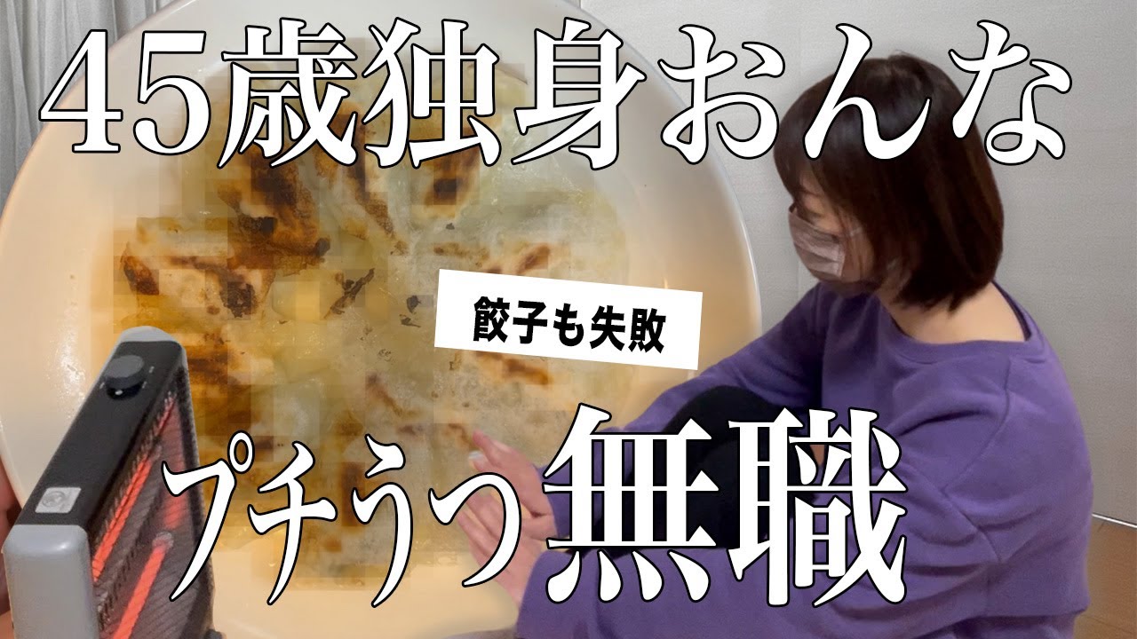 縦動画【40代ぼっち女】スーパーネガティブからの始まりでした｜職なし金なし気力なし｜振り返り動画