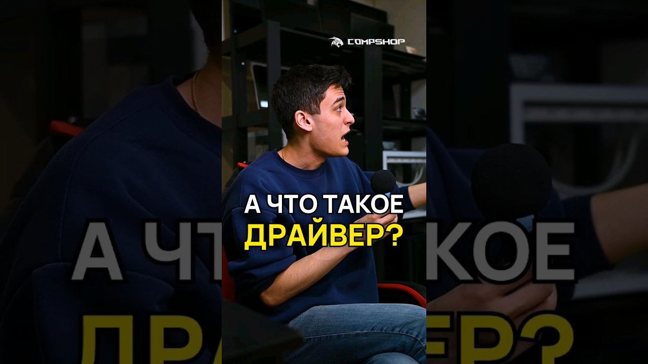 Что такое драйверы?