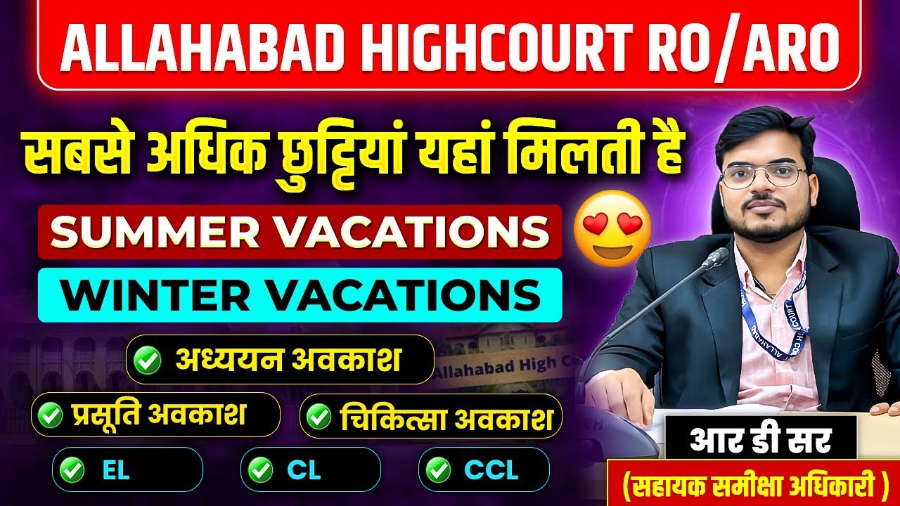 AHC RO ARO | हाई कोर्ट में कितनी छुट्टियां मिलती है | अध्ययन अवकाश | चिकित्सा अवकाश | EL CL CCL |