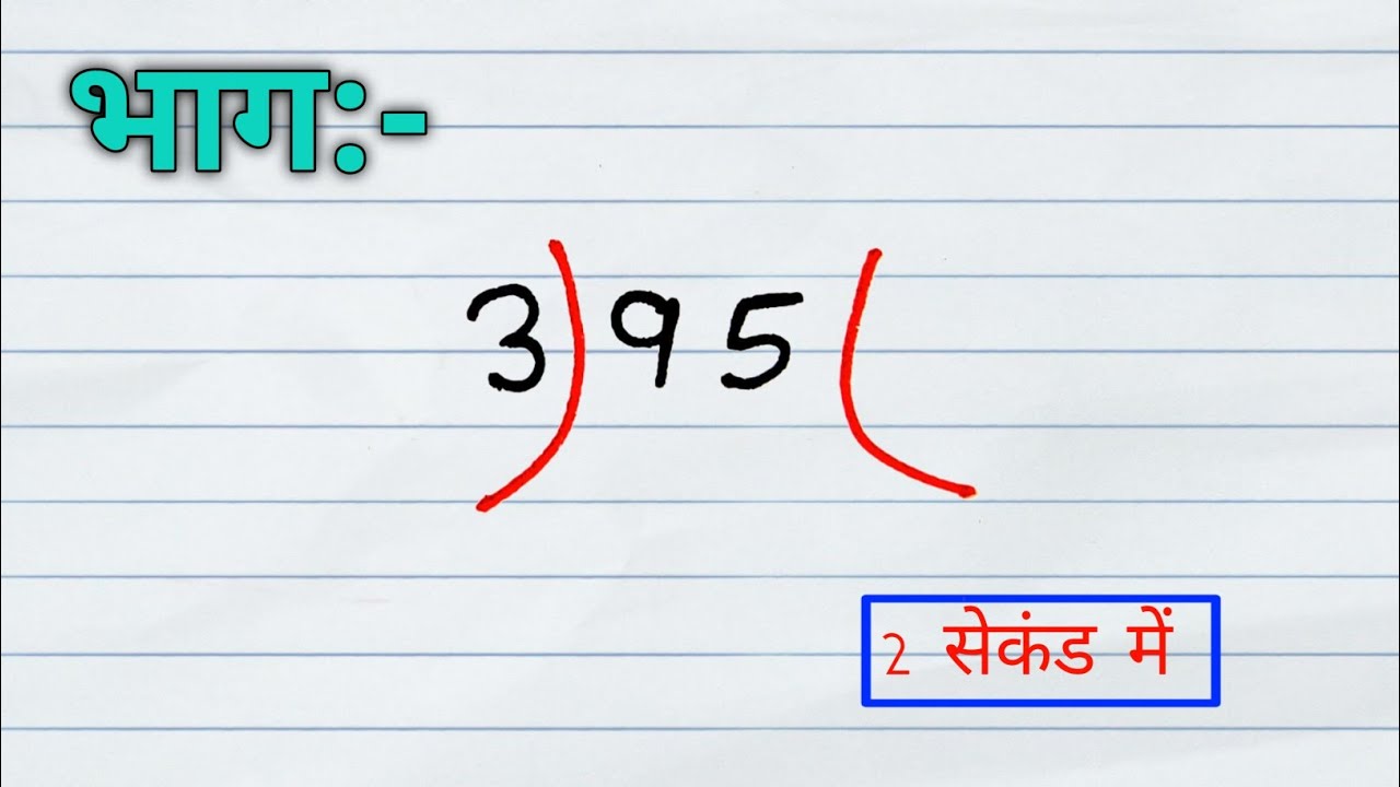 bhag kaise karen math | divide kaise kare | bhag | division | bhag kaise karte hain