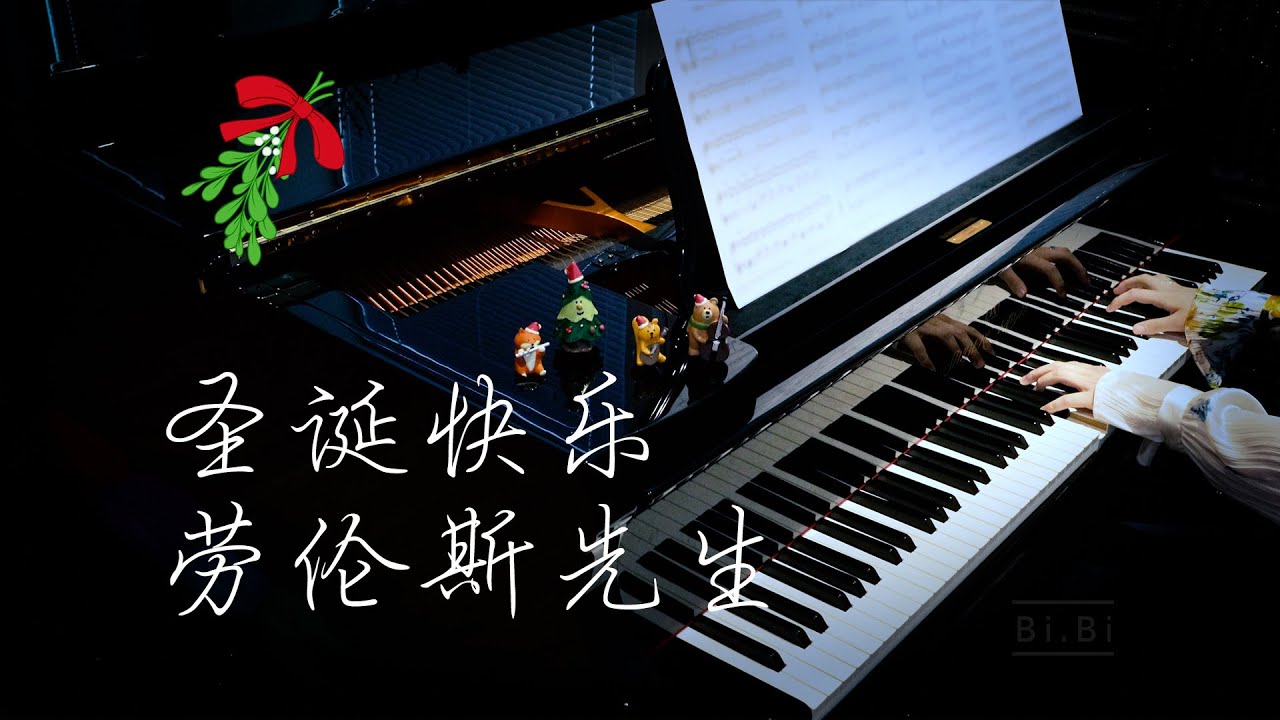 【Bi.Bi Piano】Merry Christmas, Mr. Lawrence 圣诞快乐，劳伦斯先生