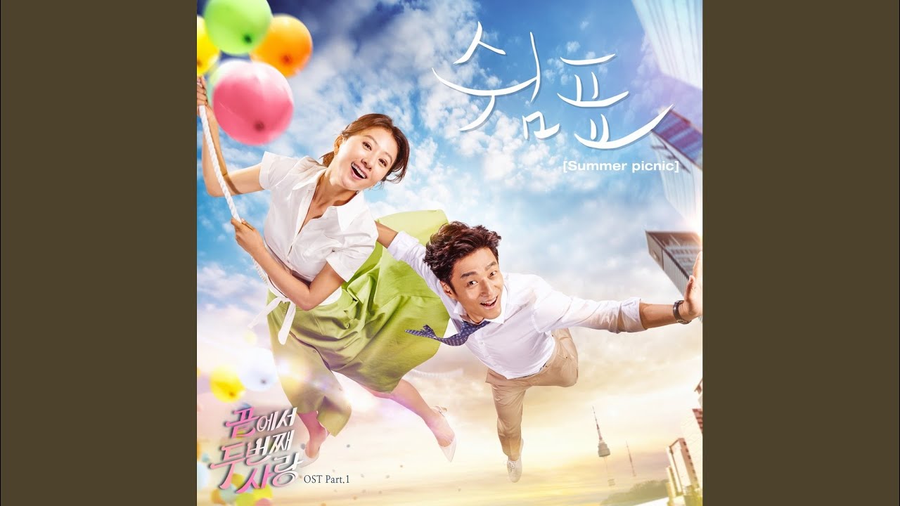 쉼표 (Summer picnic)