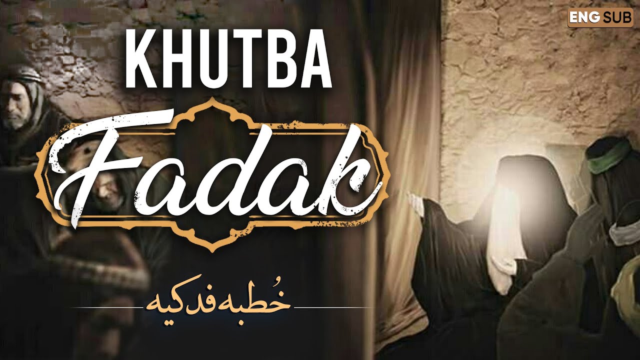 Sabeel Media | Sermon of Fadak | Khutba-e-Fidak | Sermon of Fadak From Hazrat Fatima Zahra (s.a)