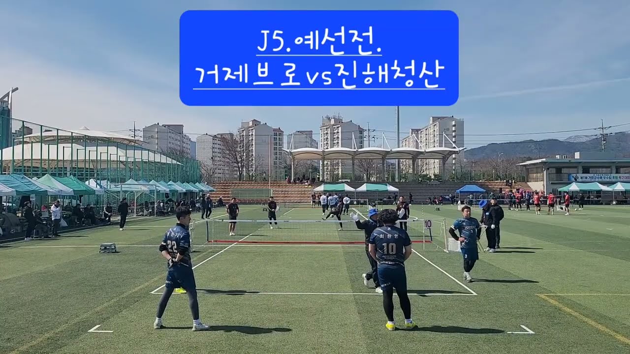 제11회 거창군수배 우수팀 초청 족구대회.J5.거제브로:진해청산