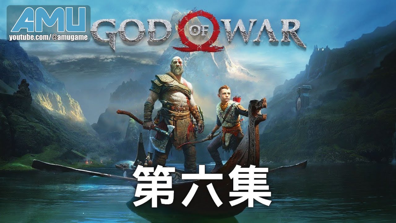 戰神 劇情攻略 (6) 亞爾夫海姆之光．下篇