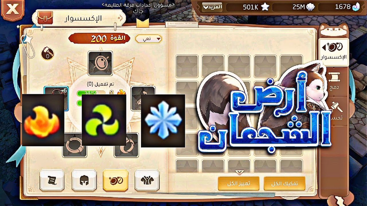 ارض الشجعان #10/ شرح الاكسسوارات وش افضل اكسسوار مناسب لك ؟؟
