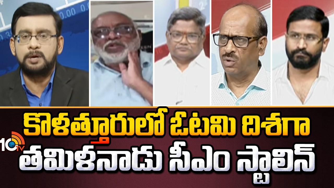 CM MK Stalin Trailing in Kolathur |Tamilnadu Results |కొళత్తూరులో ఓటమి దిశగా తమిళనాడు సీఎం స్టాలిన్
