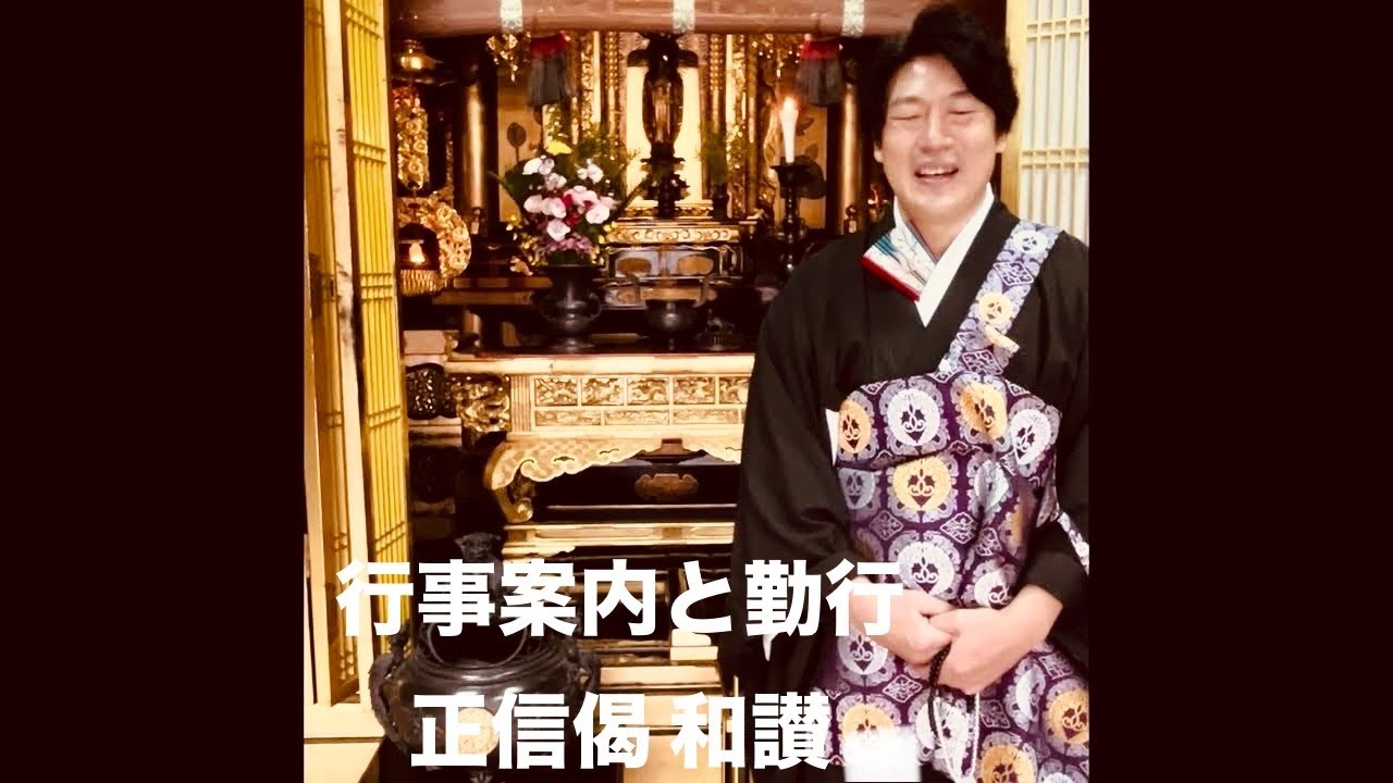 🔹追加行事案内及び勤行《正信偈 和讃》🔹