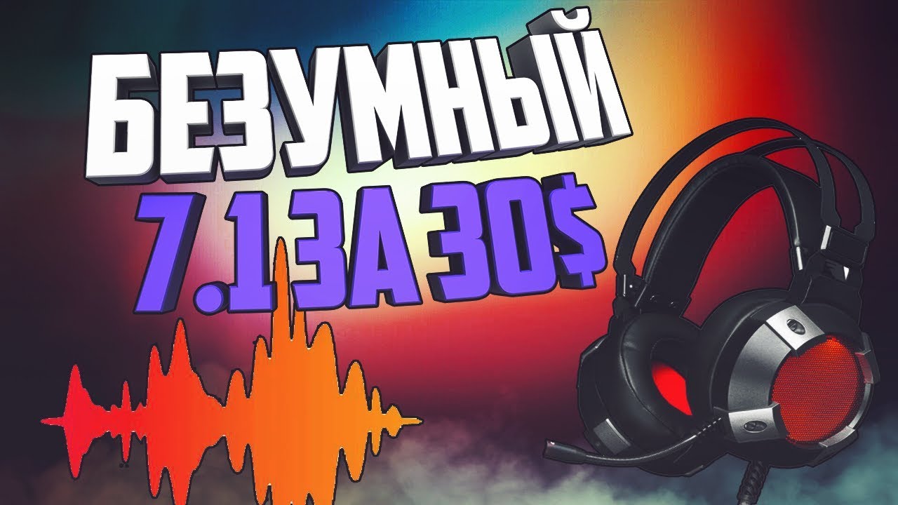 ✅ Обзор игровой 7.1 гарнитуры Ajazz AX361 в сравнении с Somic G941 👍