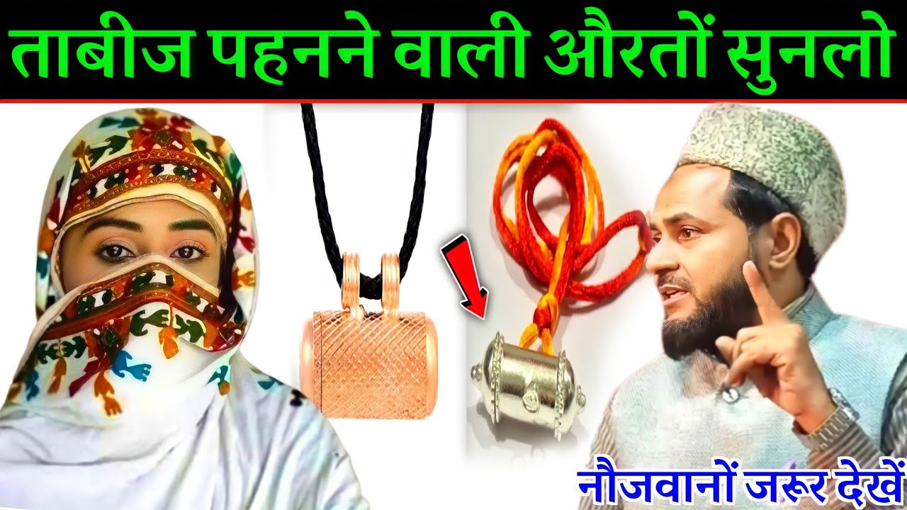 Tabij Pahnana Kaisa Hai ? By Maulana Jarjis Ansari