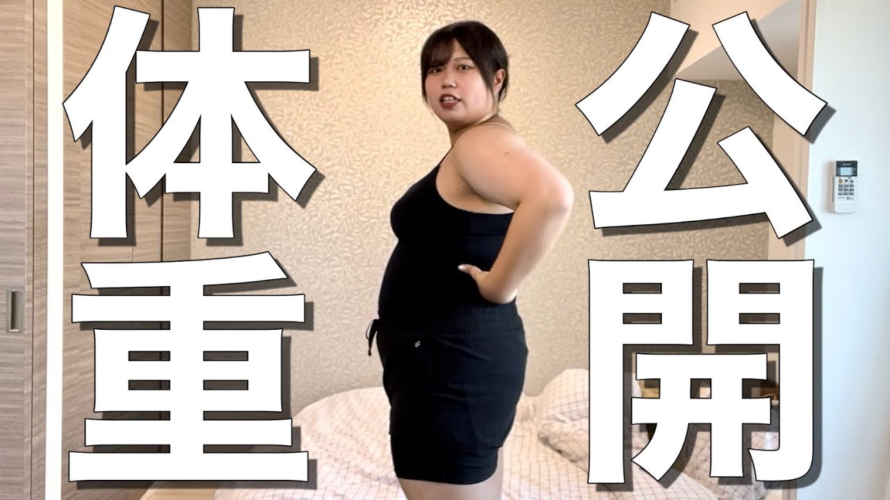 【ダイエット】半年ぶりに乗った体重計そしてリバウンドした体【今後のチャンネルについて】