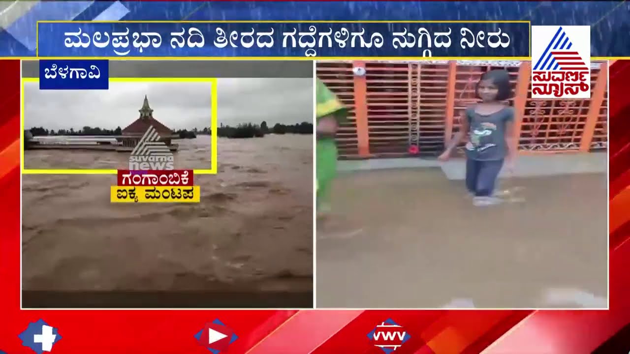 Belagavi; Flood Water Logged Into Durga Devi Temple In Kotabaagi Village
