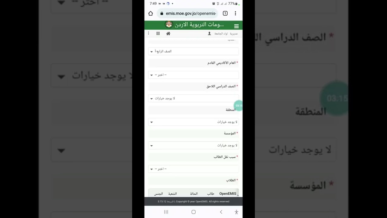 آلية ترفيع الطلبة بدون صف لاحق ثم نقلهم جماعيا على نظام الاوبن امس
