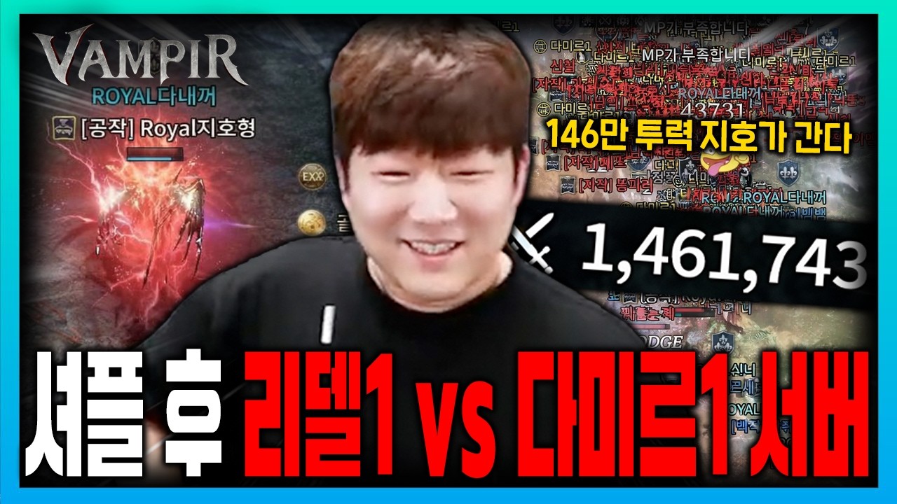 뱀피르 리델1서버 vs 다미르1서버🔥 전쟁의시작 지금시작합니다