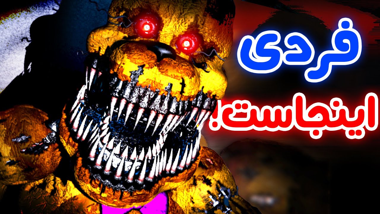 FNaF The Glitched Attraction - 🌈😭این چی بود معرفی کردین؟