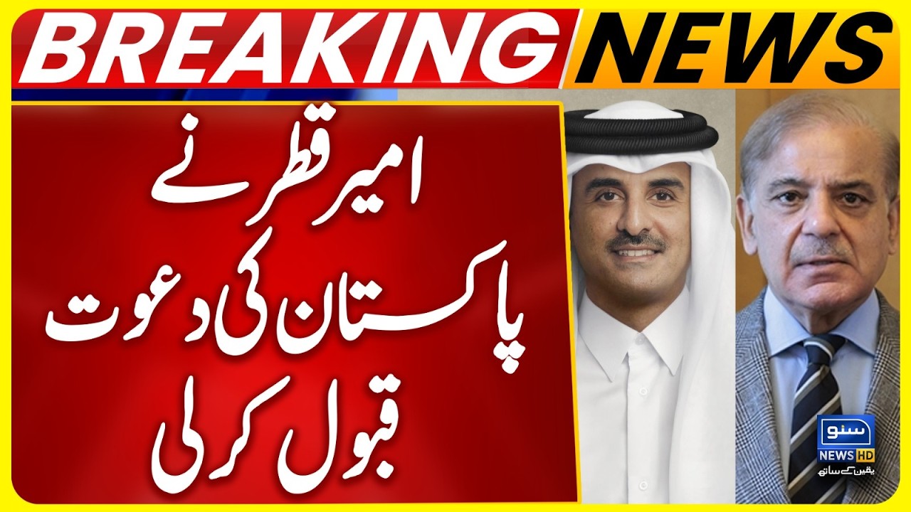 Emir of Qatar Accepts PM Shehbaz Sharif Invitation to Visit Pakistan | Pak-Qatar Relations