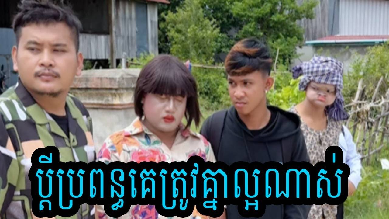 ប្តីប្រពន្ធគេត្រូវគ្នាល្អណាស់😹Funny Video😹💦